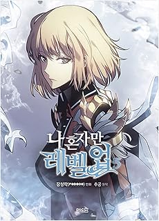 Solo Leveling Vol 5 (Korean edition) 나 혼자만 레벨업 5 (Comic)