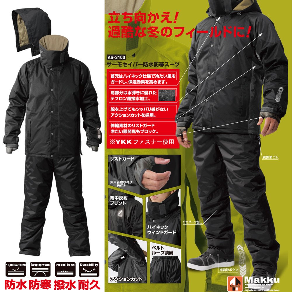 Amazon.co.jp: マック サーモセイバー防水防寒スーツ [ブラック] 4L AS