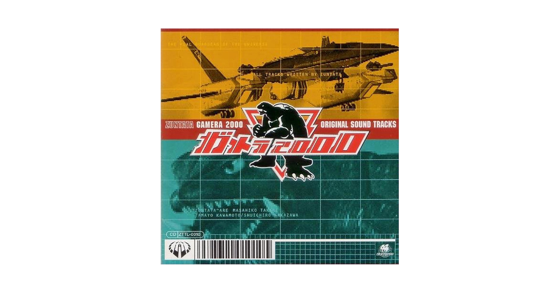 ガメラ2000 オリジナルサウンドトラック Amazon.co.jp: ガメラ2000 ― オリジナル・サウンドトラック