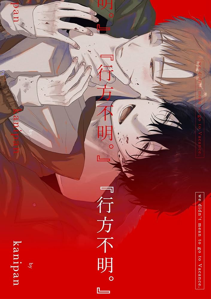 Amazon.co.jp: 『行方不明。』【単話売】(1) (arca comics) 電子