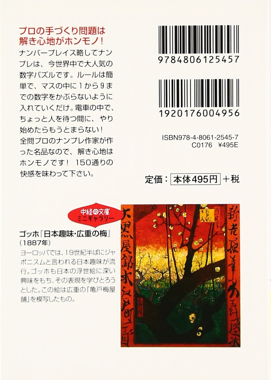 【中古】 ナンプレ１５０ 中級編/中経出版/スカイネットコーポレーション Amazon.co.jp: ナンプレ150 中級編 (中経の文庫) eBook