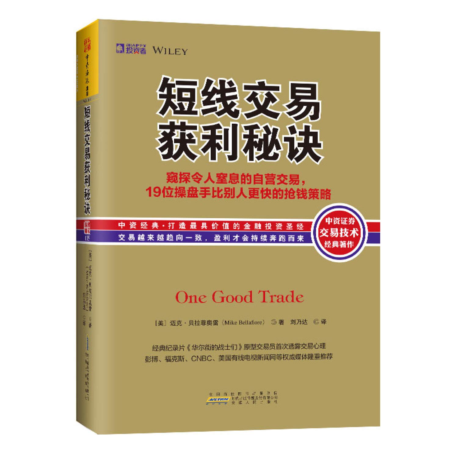 短线交易获利秘诀：窥探令人窒息的自营交易，19位操盘手比别人更快的抢钱策略: Amazon.ca: Livres