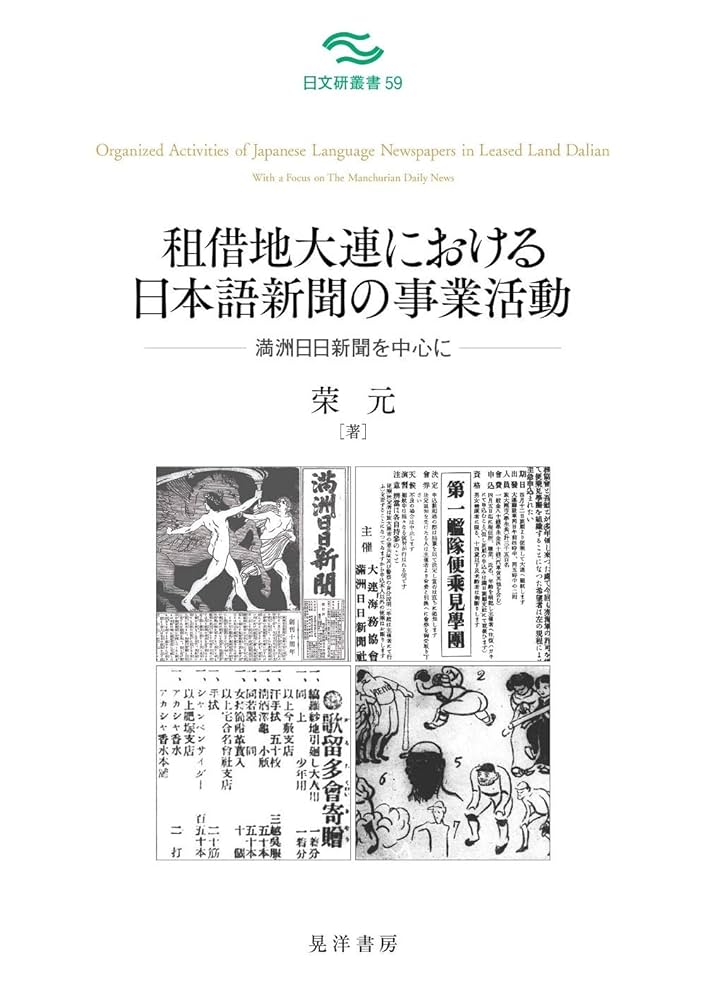満洲国　朝日新聞社 砂上の国家 満洲のスパイ戦 - プレミアムA：朝日新聞デジタル