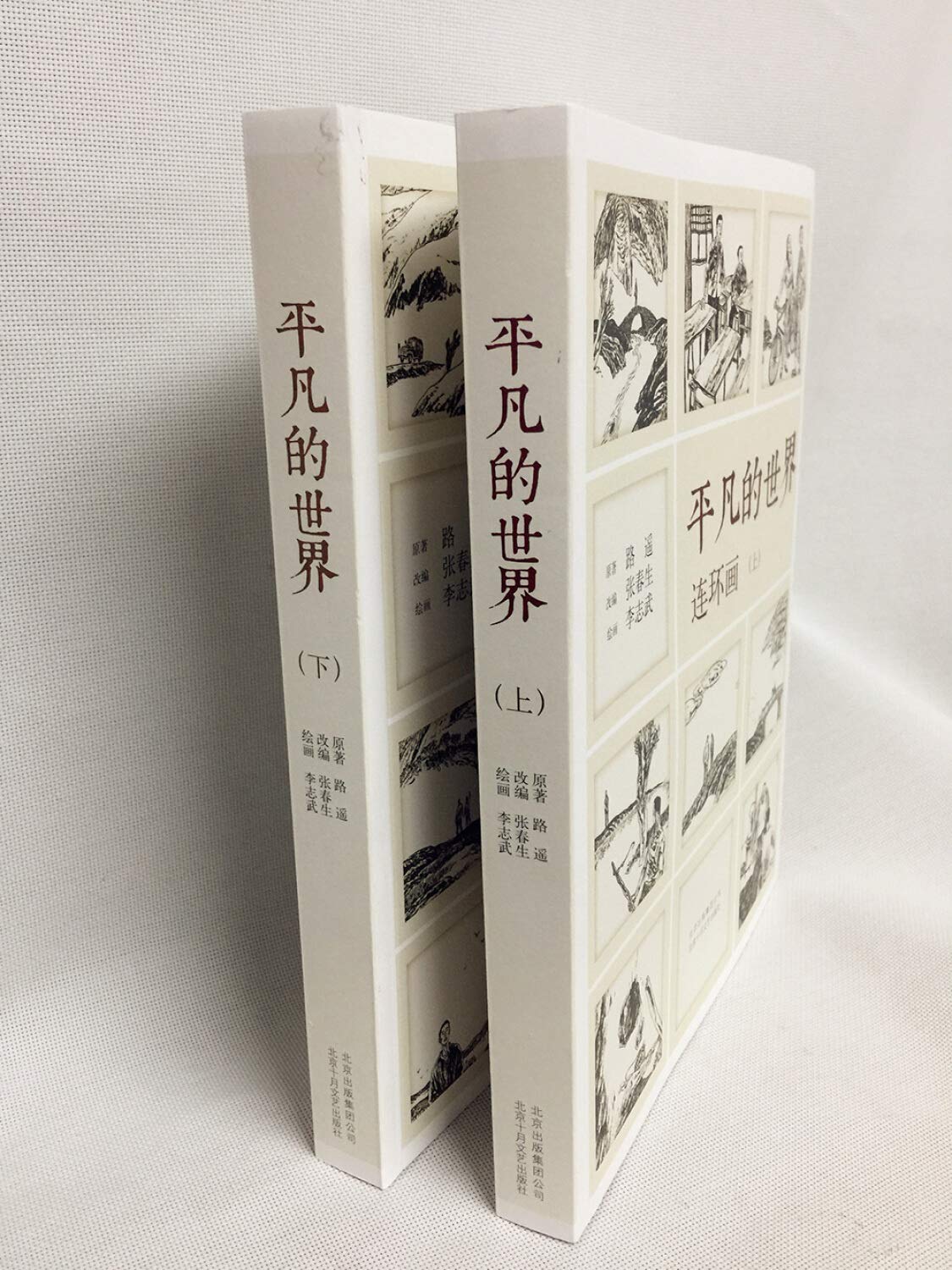 平凡な世界 日本語版 3部セット 路遥 平凡的世界(全三部)