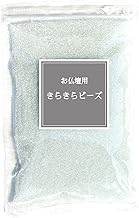 香炉灰 ビーズ きらきら輝く線香灰 500ｇ クリスタルビーズ