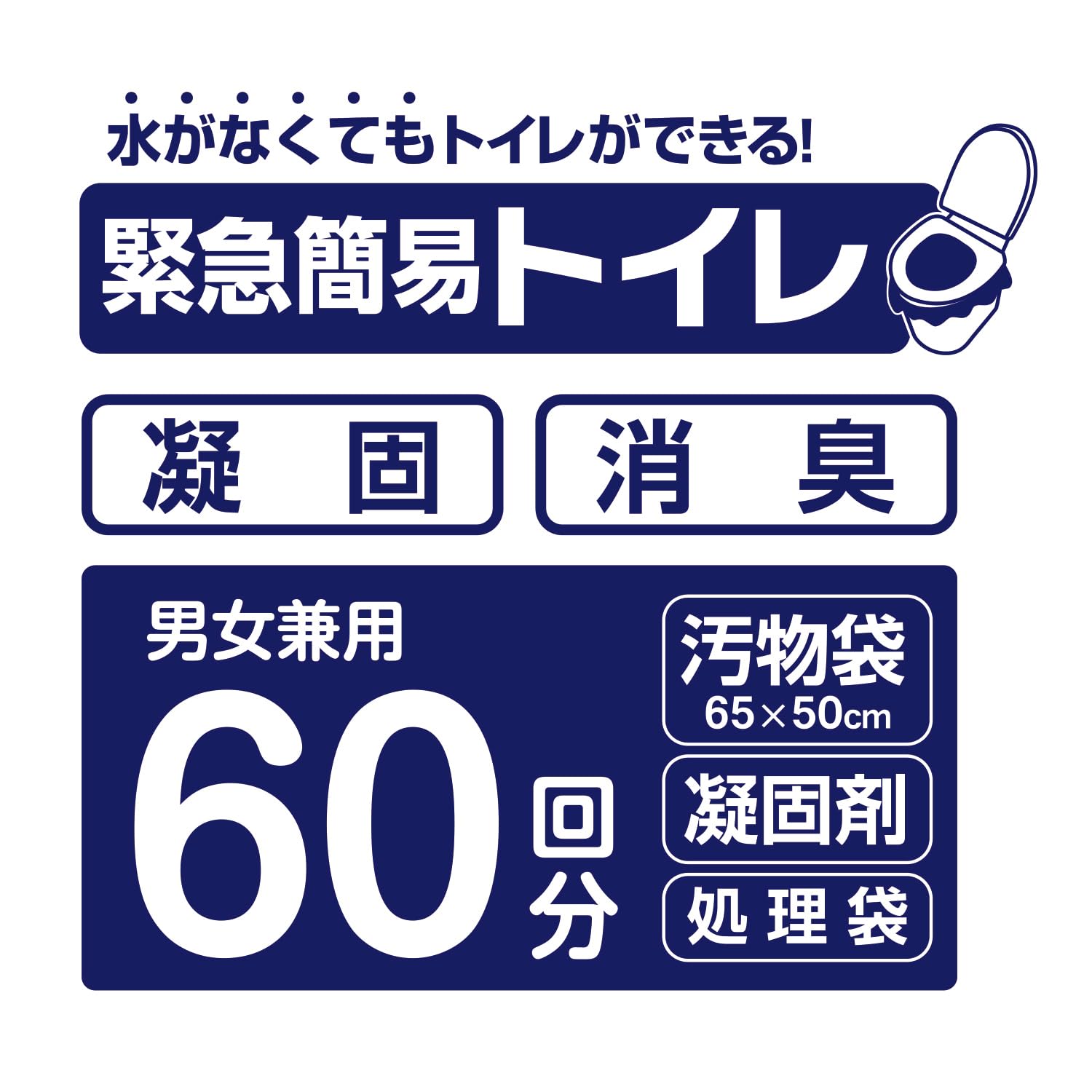 Amazon.co.jp｜KOKUBO(コクボ) 緊急簡易トイレ 60回分 日本製 災害用