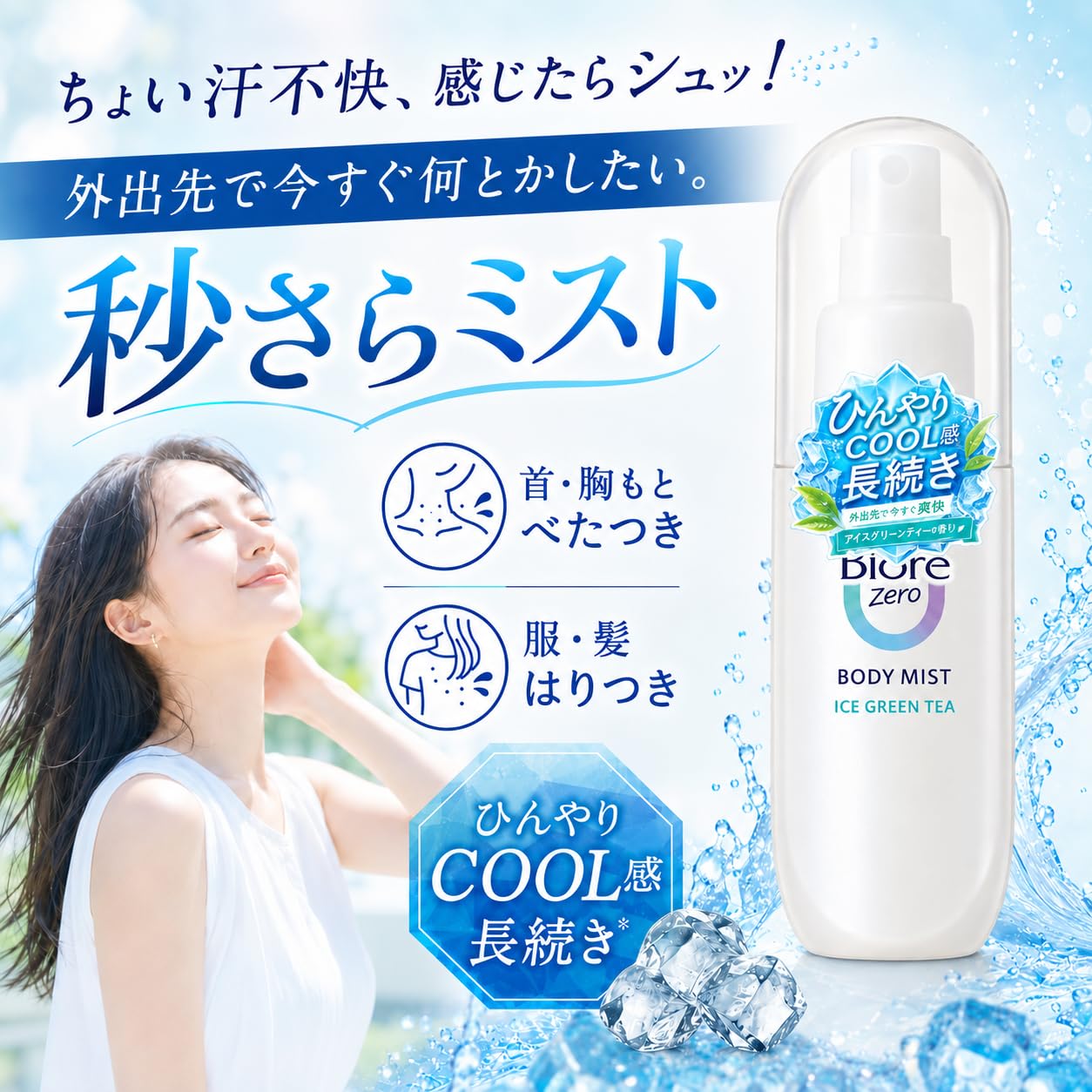 Amazon | Zero 秒さらミスト アイスグリーンティーの香り 60ml ボディ
