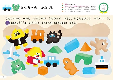 シールでできるかな? かたづけ 3・4さい 幼児 うんこドリル 生活習慣 片付け シールブック 3歳 4歳