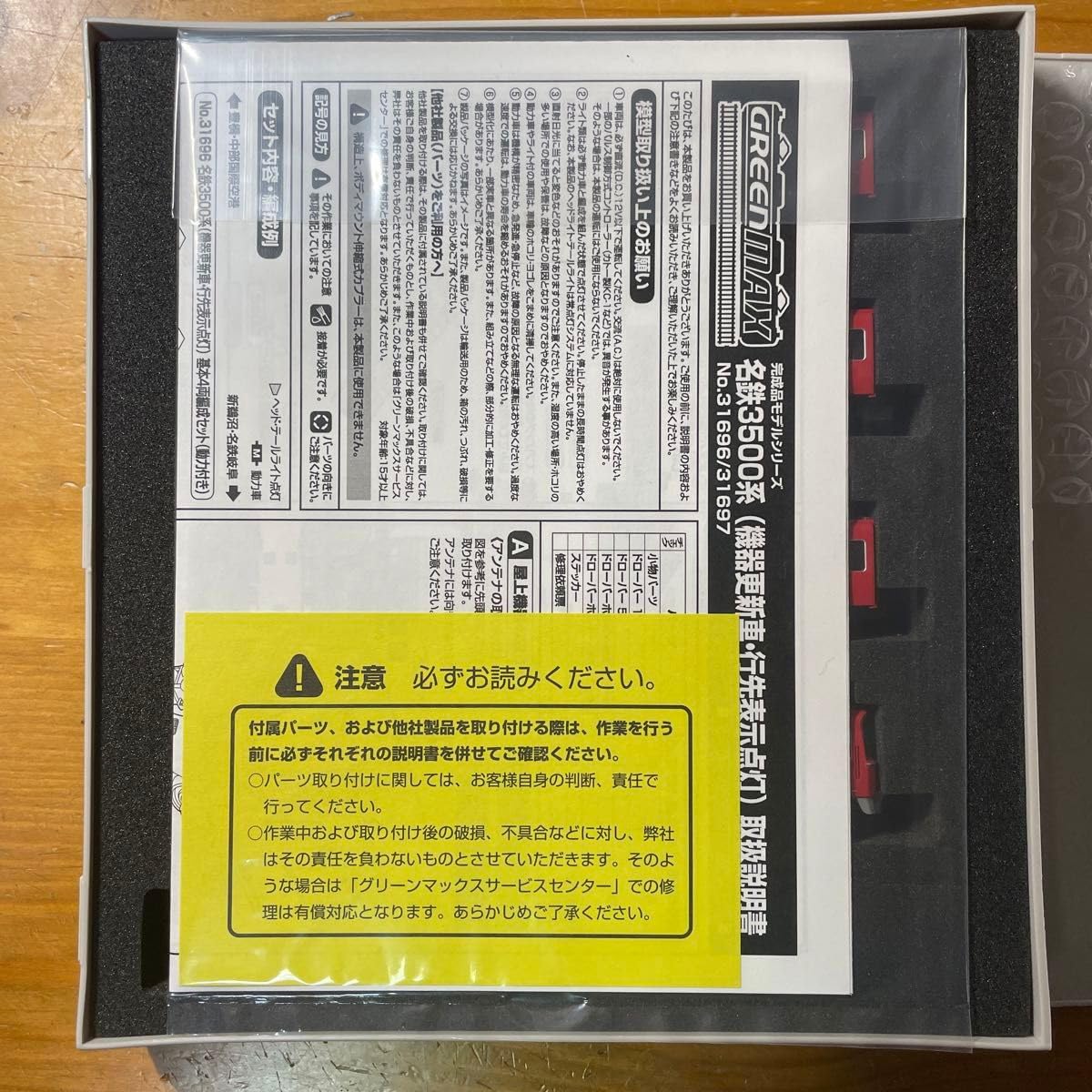 Amazon.co.jp: GREENMAX 31696 名鉄3500系 機器更新車・行先表示