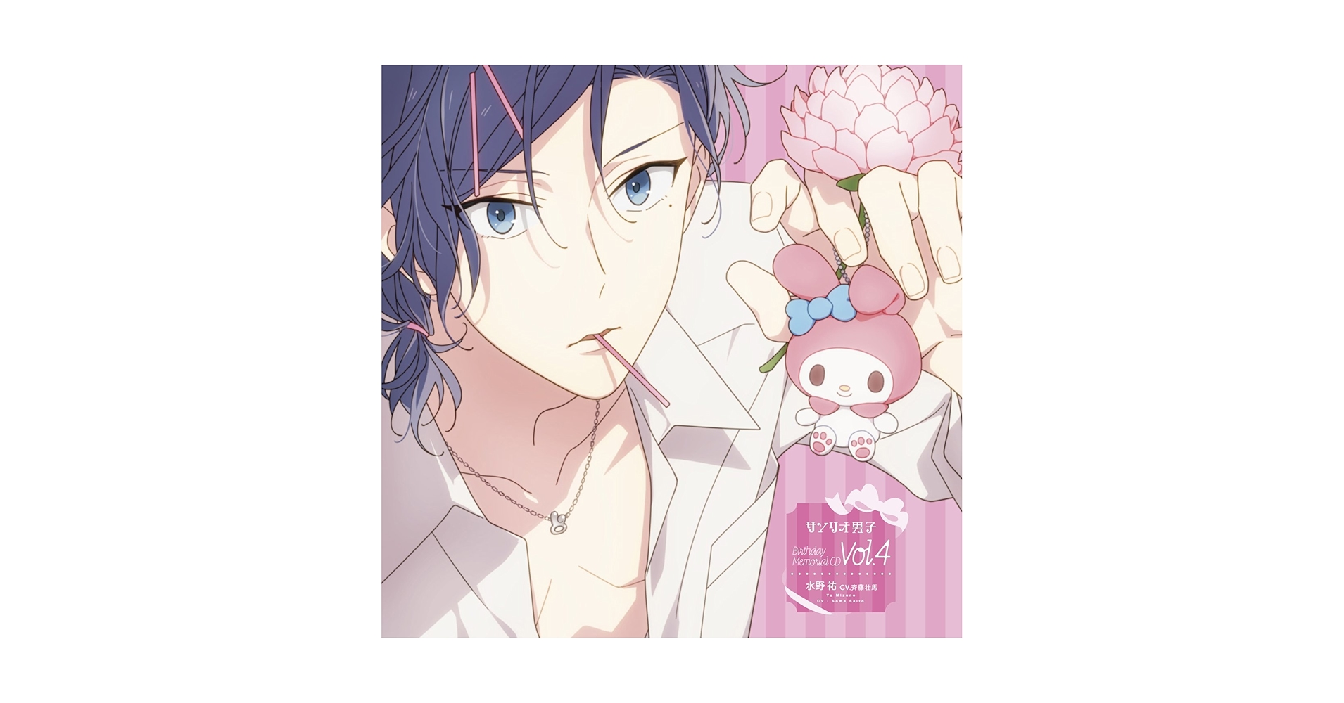 Amazon.co.jp: 「サンリオ男子」Birthday Memorial CD4