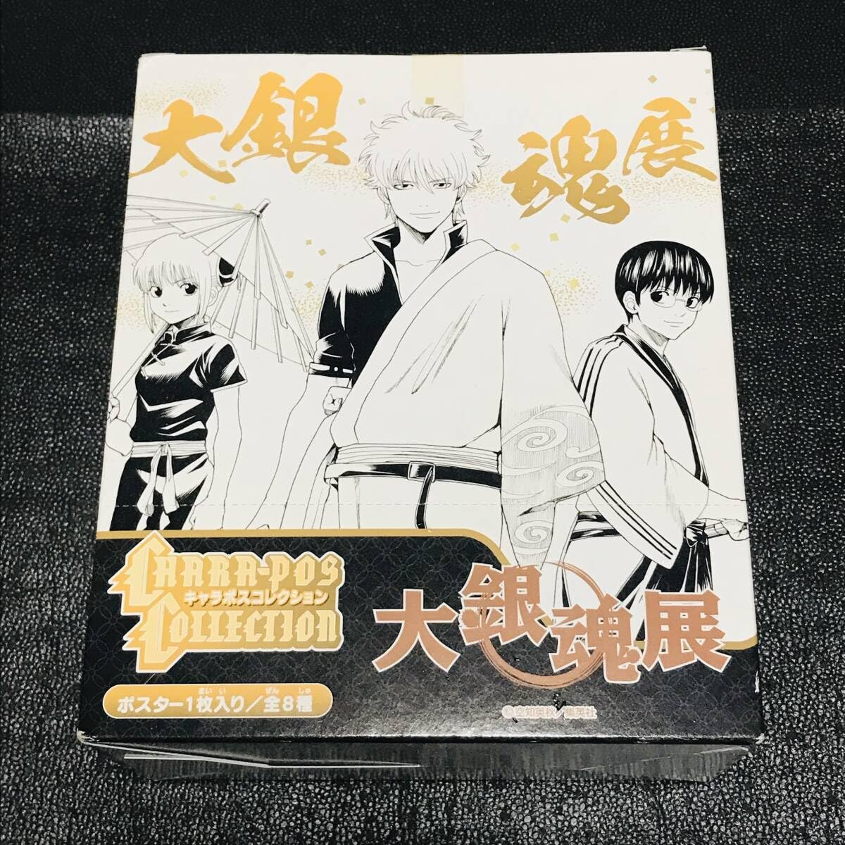 Amazon.co.jp: 未開封 box レア 銀魂 キャラポス box スティック 
