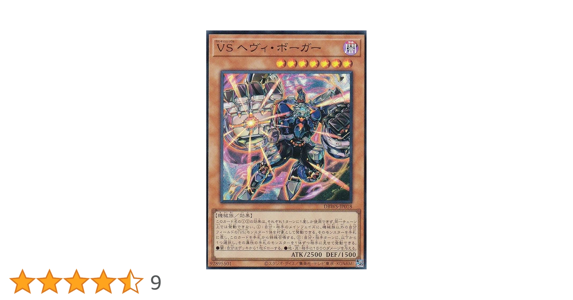 Amazon.co.jp: 遊戯王 DBWS-JP018 VS ヘヴィ・ボーガー (日本
