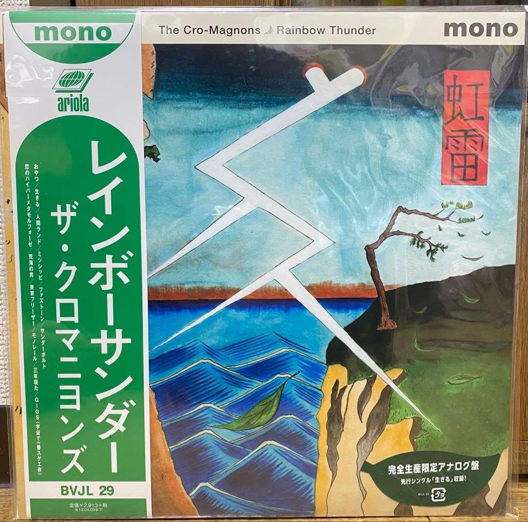 ザ・クロマニヨンズ LPレコード「レインボーサンダー」新品・未開封・特典バッジ付 Amazon.co.jp: ザ・クロマニヨンズ LPレコード「レインボーサンダー