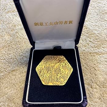 文化科学大臣表彰 記念メダル 美品‼️】 記念メダル 銀 文部科学大臣賞 表彰 記念 - メルカリ