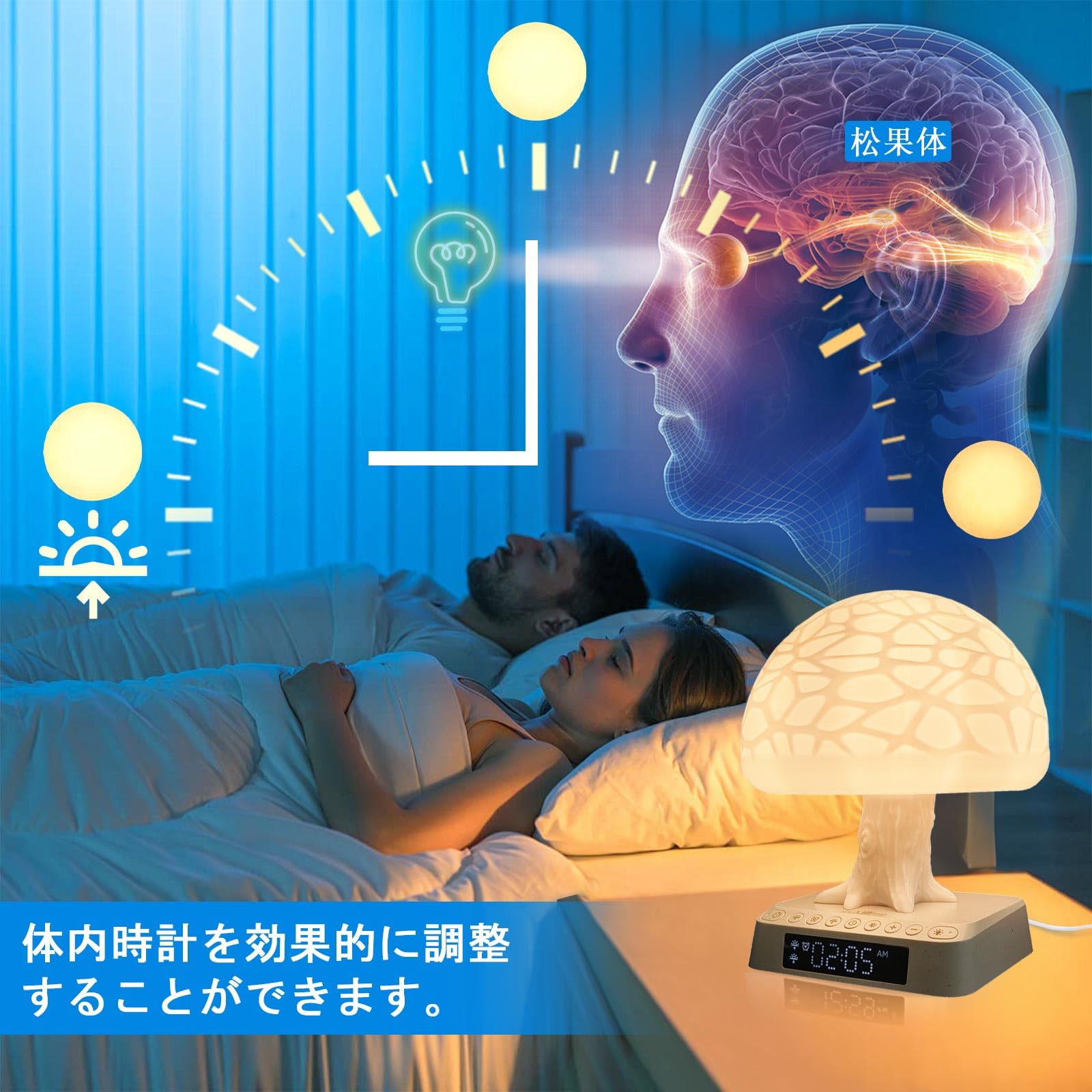 Amazon.co.jp : きのこの木 光 目覚まし ライト APP 制御 生物時計調整