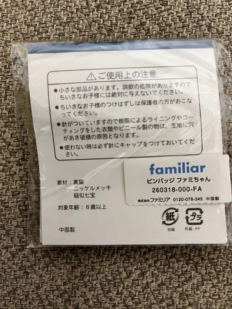 Amazon | ファミリア ピンバッジ | バッジ | おもちゃ