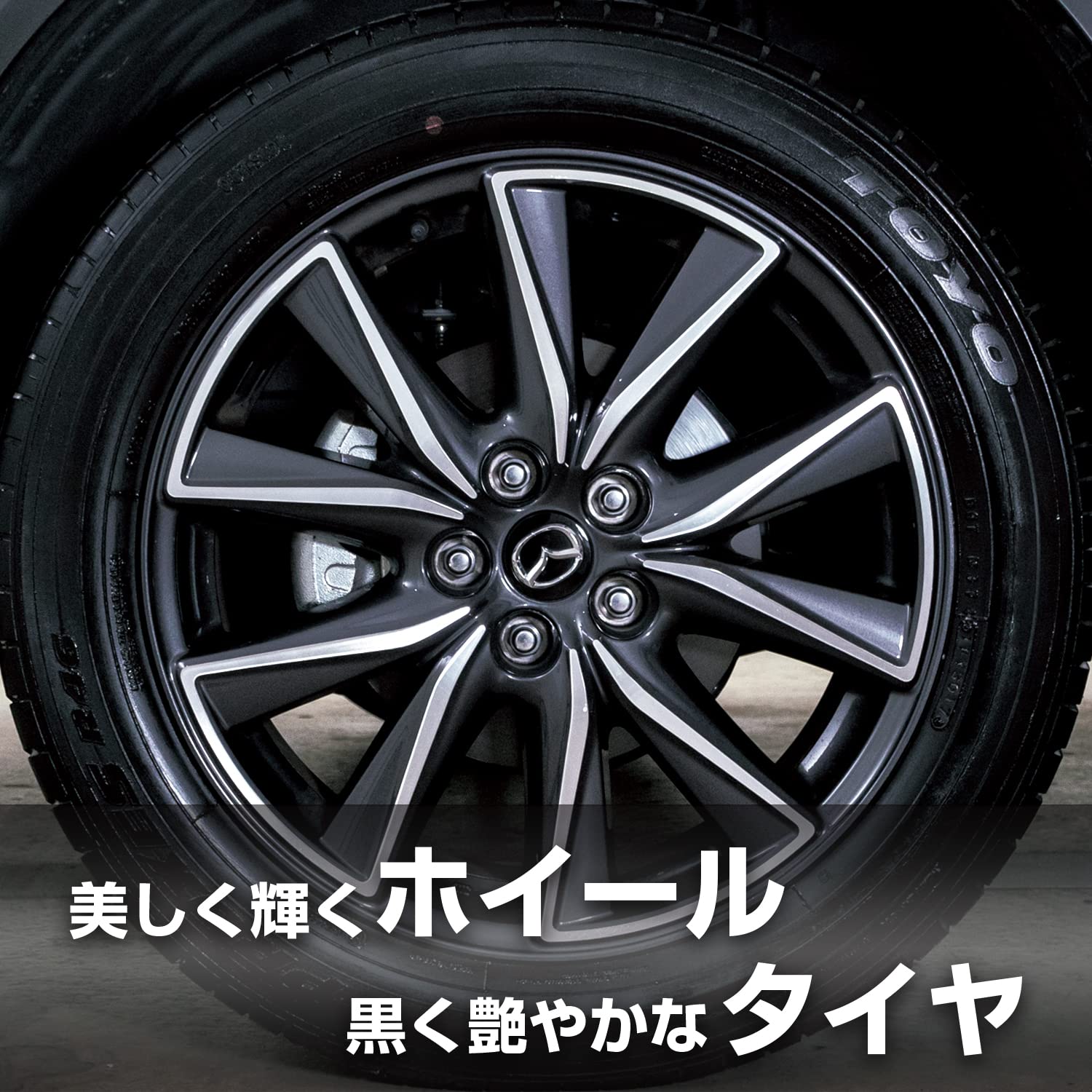 Amazon | アーマオール(Armorall) 車用 タイヤ&ホイール洗浄剤