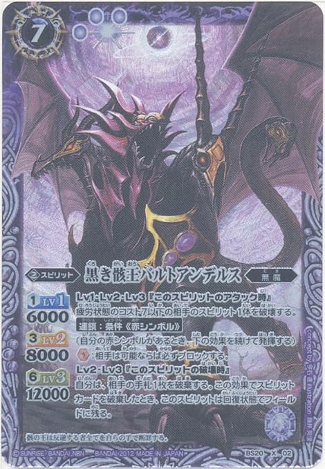 Amazon Co Jp バトルスピリッツ 黒き骸王バルトアンデルス Xレア Bs X02 Xr 剣刃編 乱剣戦記 収録 ホビー 通販