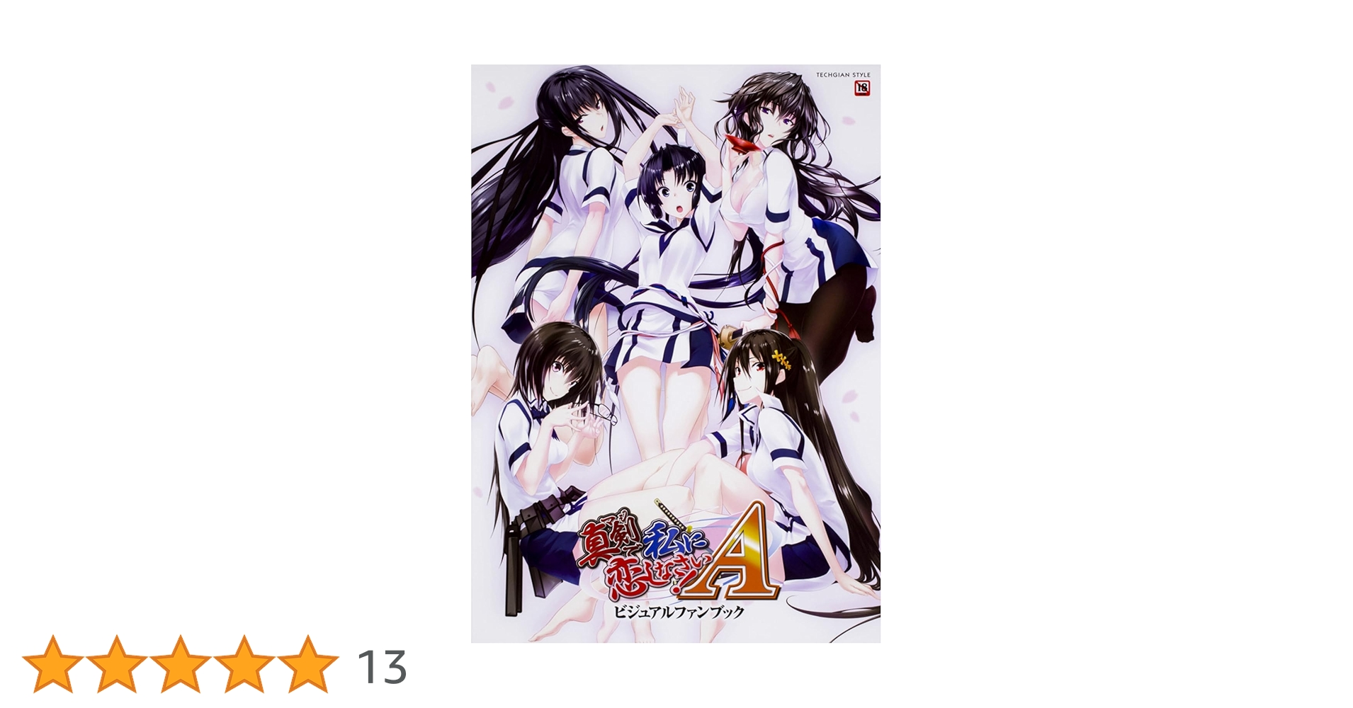 真剣で私に恋しなさい！　メモリアルアート　ビジュアルファンブック Amazon.co.jp: 真剣で私に恋しなさい!A ビジュアルファンブック