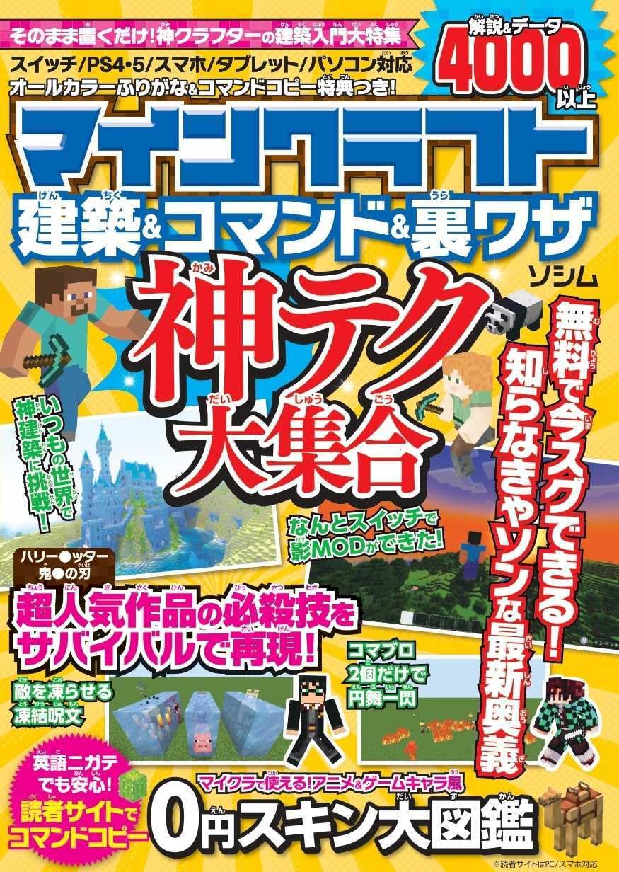 マインクラフト 建築&コマンド&裏ワザ 神テク大集合 | Project KK |本