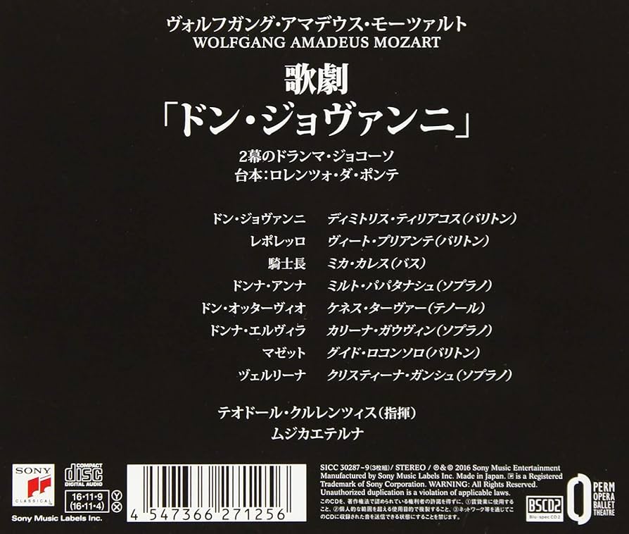未開封 エソテリック ESOTERIC  モーツァルト歌劇ドン・ジョヴァンニ全曲 未開封 エソテリック ESOTERIC モーツァルト歌劇ドン