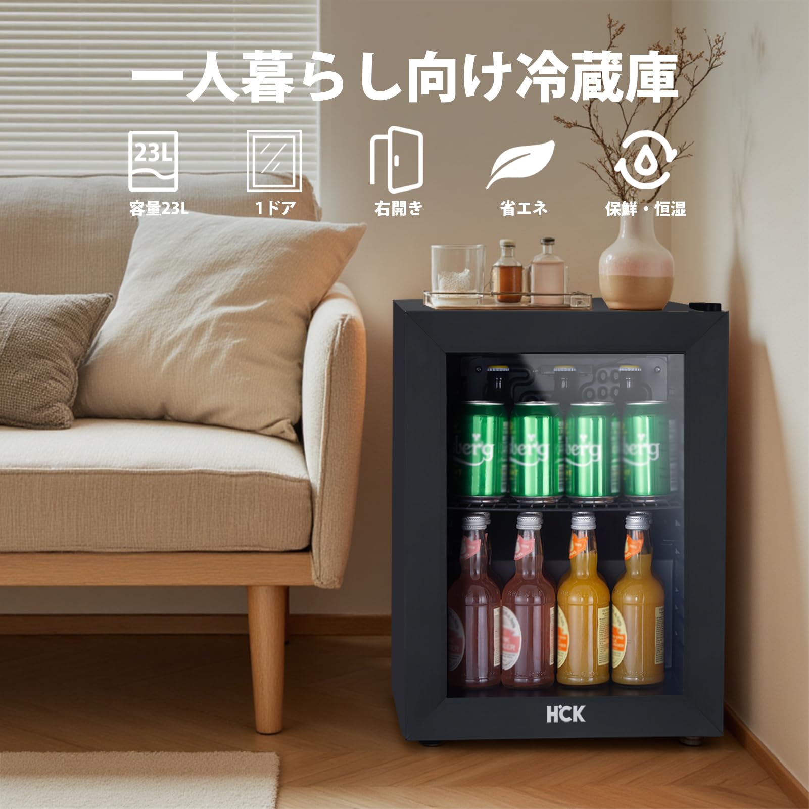 Amazon | HCK ミニ冷蔵庫 23L ドリンク冷蔵庫 一人暮らし 日本酒セラー