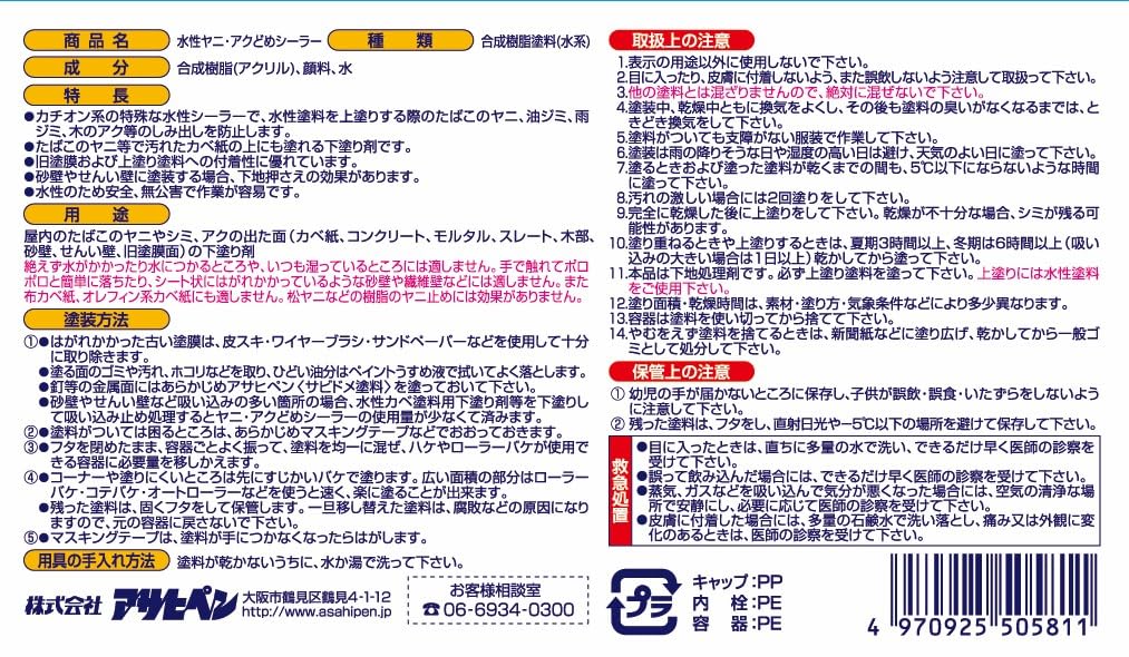 Amazon | アサヒペン ヤニ・アクどめシーラー 2L 白 塗料 ペンキ