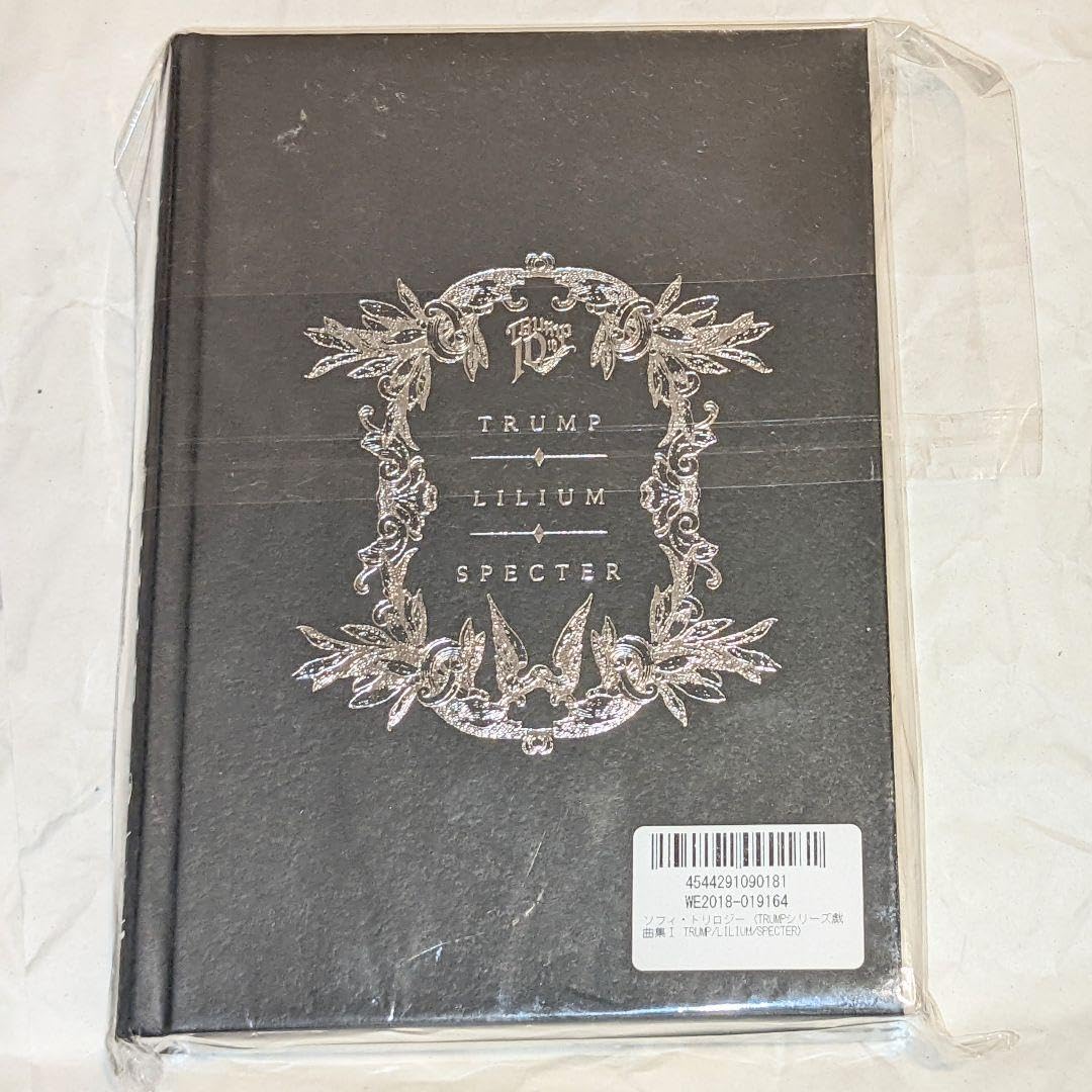 ソフィ・トリロジー TRUMPシリーズ戯曲集I 末満健一 TRUMPシリーズ 戯曲集 SOPHIE TRILOGY