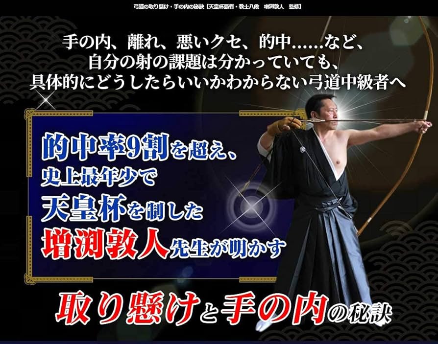 弓道の取り懸け・手の内の秘訣 DVD 71cKW-TbzaL._UF894,1000_QL80_.jpg