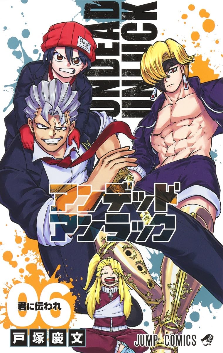 アンデッドアンラック 6 (ジャンプコミックス) | 戸塚 慶文 |本 | 通販