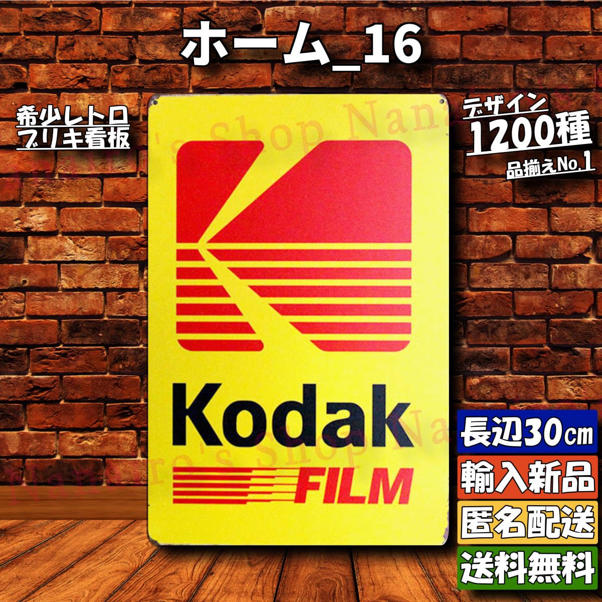 Amazon.co.jp: ホーム_16看板 Kodak コダック カメラ20231107レトロ風