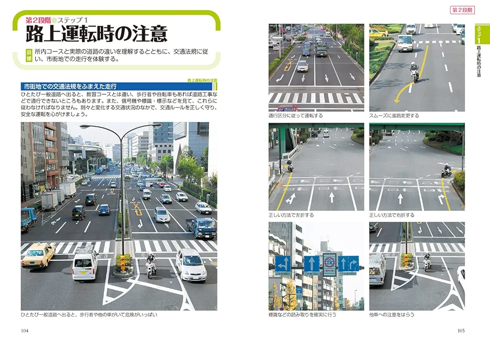 Amazon.co.jp: 改訂版 普通二輪免許 パーフェクトBOOK: 技能試験