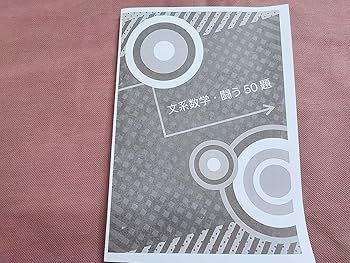鉄緑会の岩田先生の最新高3文系数学LA入試数学演習フルセット　駿台　河合塾　東進 鉄緑会の岩田先生の最新高3文系数学LA入試数学演習