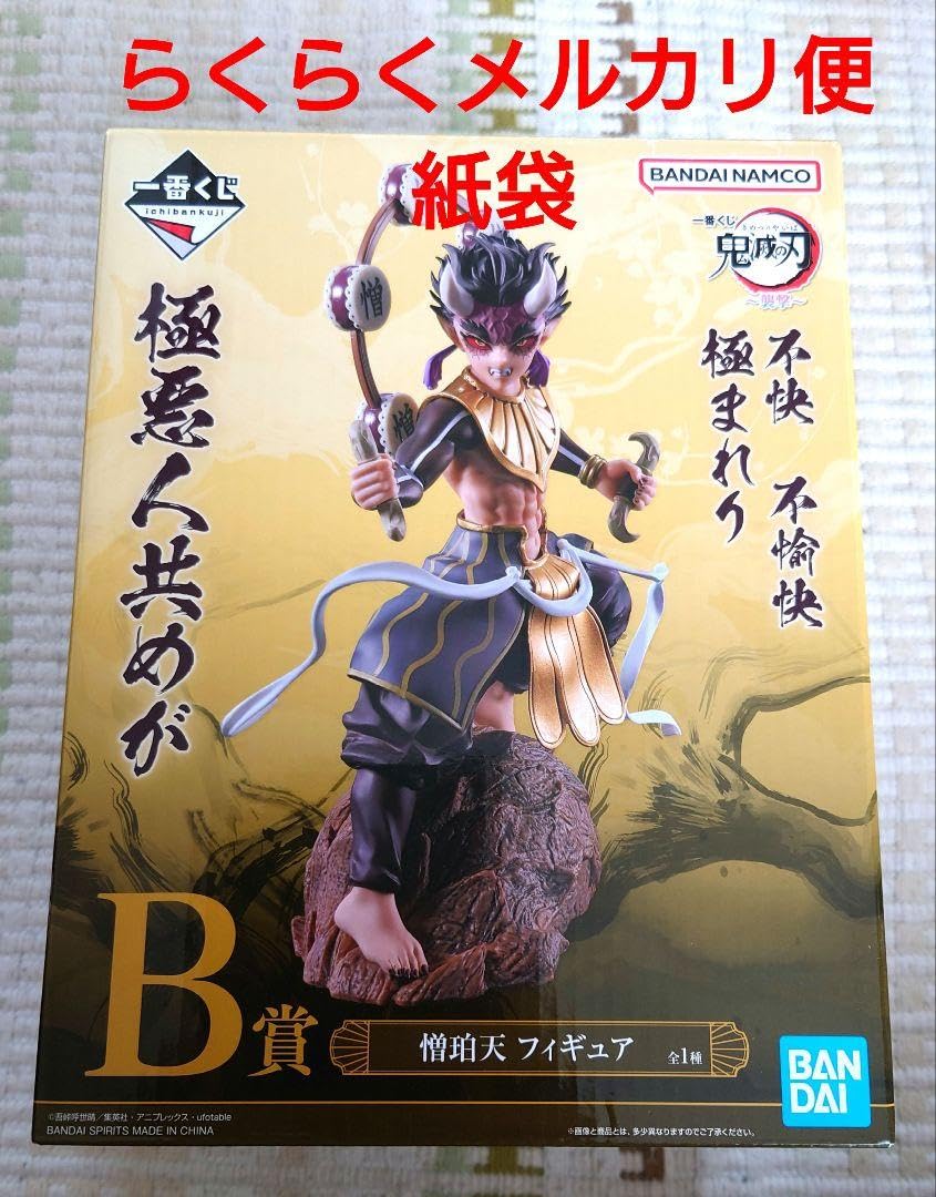 一番くじ　鬼滅の刃～襲撃～　B賞　憎珀天フィギュア Amazon.co.jp: 一番くじ 鬼滅*の刃 ～襲撃～ B賞 憎珀天