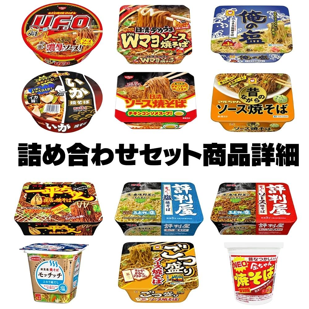 Amazon.co.jp: カップ焼きそば12種類 詰め合わせセット : 食品・飲料・お酒