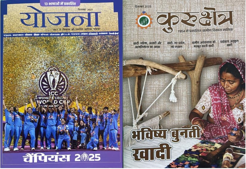 Yojana Kurukshetra Hindi magazine December 2025 – Bhavishya Bunti Khadi