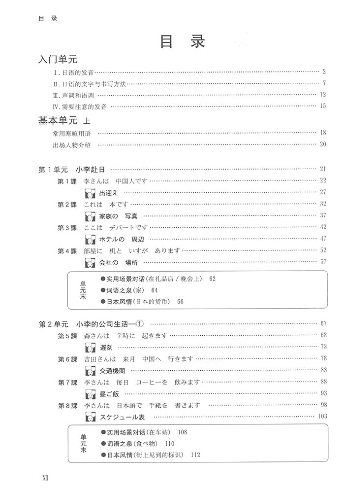 Amazon.com: Standard Japanese of China-Japan Exchanges for
