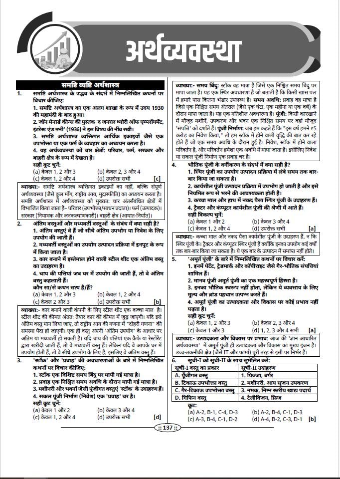 Image of Utkarsh Classes Golden 5555+ MCQs Hindi Medium Book | GK GS Question Bank for Competitive Exams | Exam Pattern | General Studies | Geography ... Static GK | 2nd Edition | By Kumar Gaurav