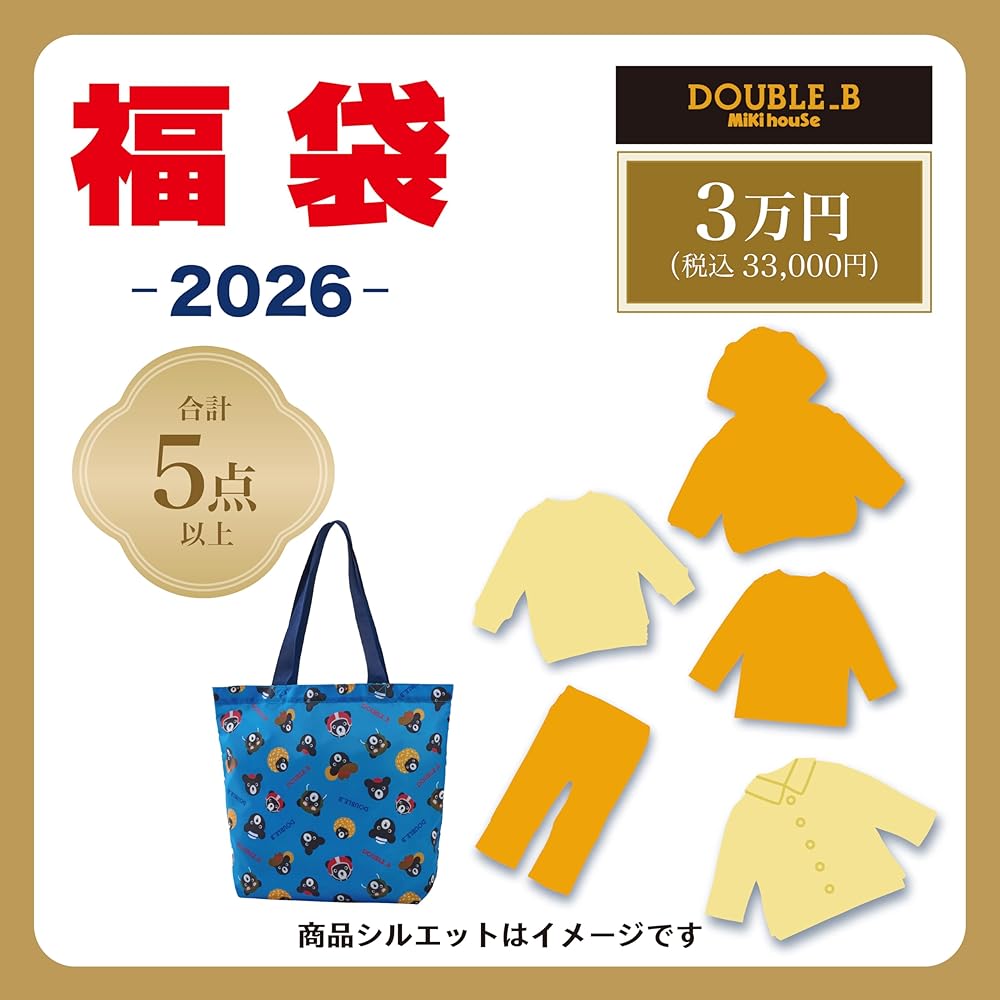 Amazon.co.jp: [ミキハウス] ミキハウスダブルビー 2026 福袋 キッズ