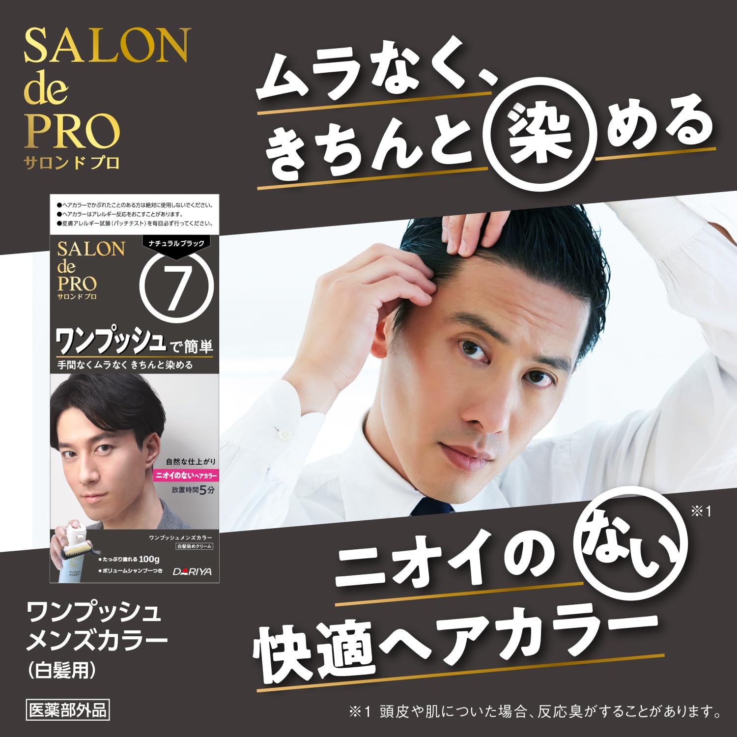 Amazon.co.jp: サロンドプロ 白髪染め ワンプッシュ メンズカラー 6