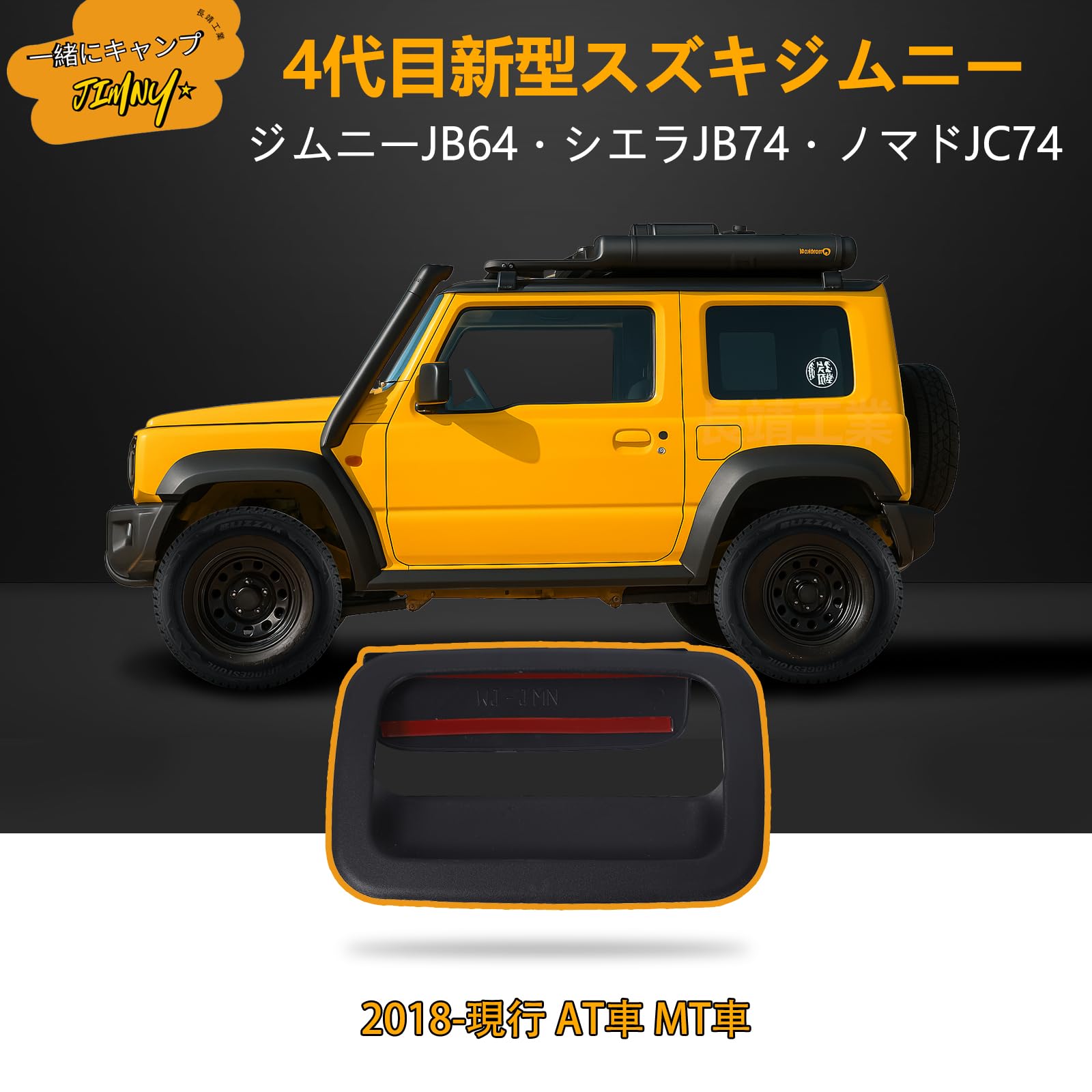ジムニー シエラ ノマド フォグランプカバー ドアハンドルカバー ミラーカバー Amazon | 新型スズキジムニー JB64 シエラJB74 ノマドJC74 ヘッド