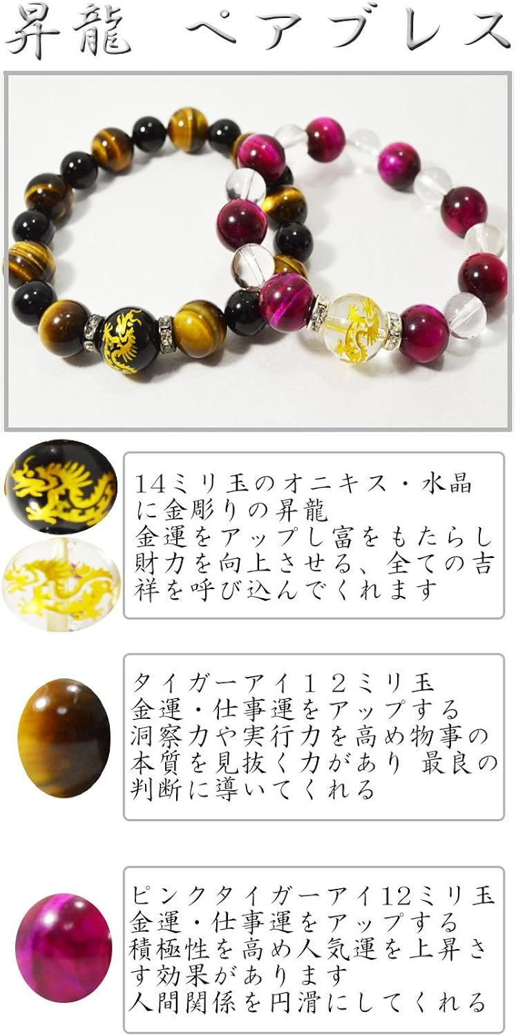 Amazon Omamori Do ペア 昇龍 パワーストーン ブレスレット タイガーアイ ピンクタイガーアイ ２本セット Pr 0002 ブレスレット 通販