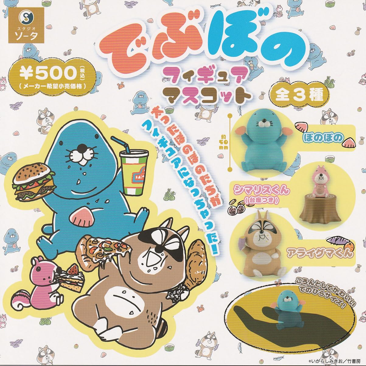 バンダイ　2000 ふわっこクラブ　ふにゅふにゅくん　ヒヨコ＆ブタ＆アザラシ Amazon | でぶぼの フィギュアマスコット [全3種セット(フルコンプ
