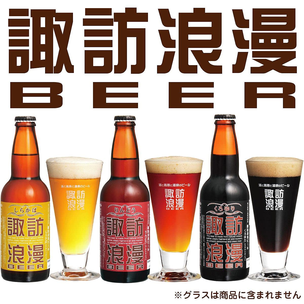 飲料・酒 DREAMBEER 諏訪浪漫ビール KAMBARA Aleセット