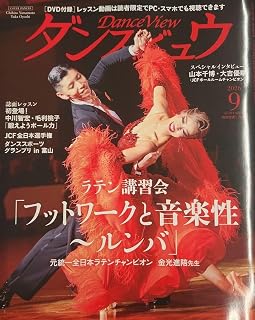 ダンスビュウ2026年9月号