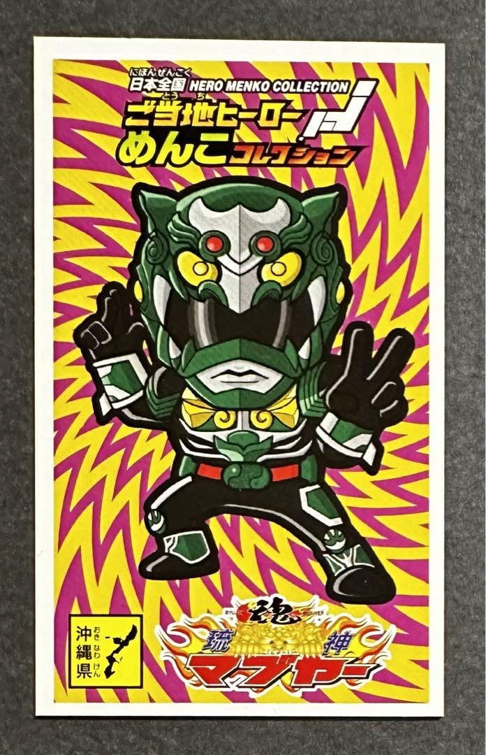 ご当地ヒーローめんこコレクション　イバライガー　トチノキッド　ヤツルギ　マブヤー ご当地ヒーローめんこコレクション イバライガー トチノキッド