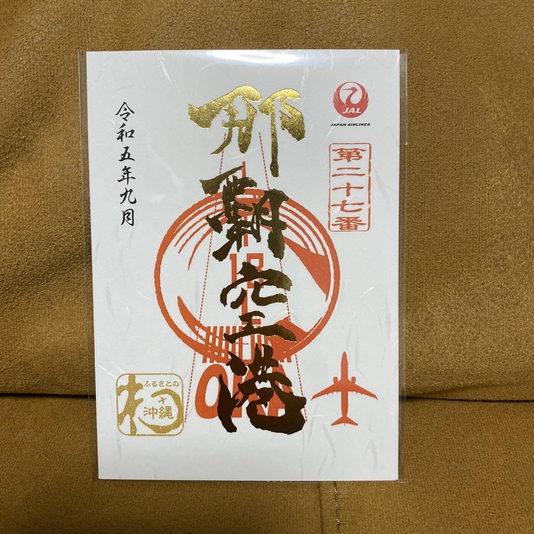 Amazon.co.jp: JAL 那覇空港 枚数限定！ 空の御朱印 1周年の記念御翔印 