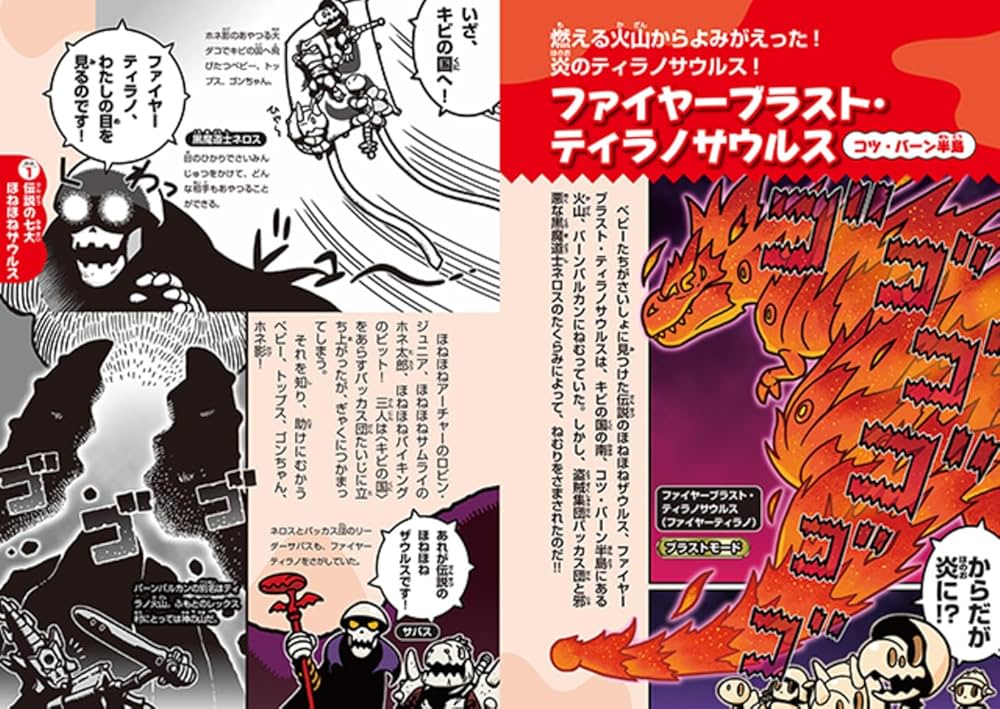 Amazon.co.jp: ほねほねザウルスぼうけん大百科 ほねほねランド