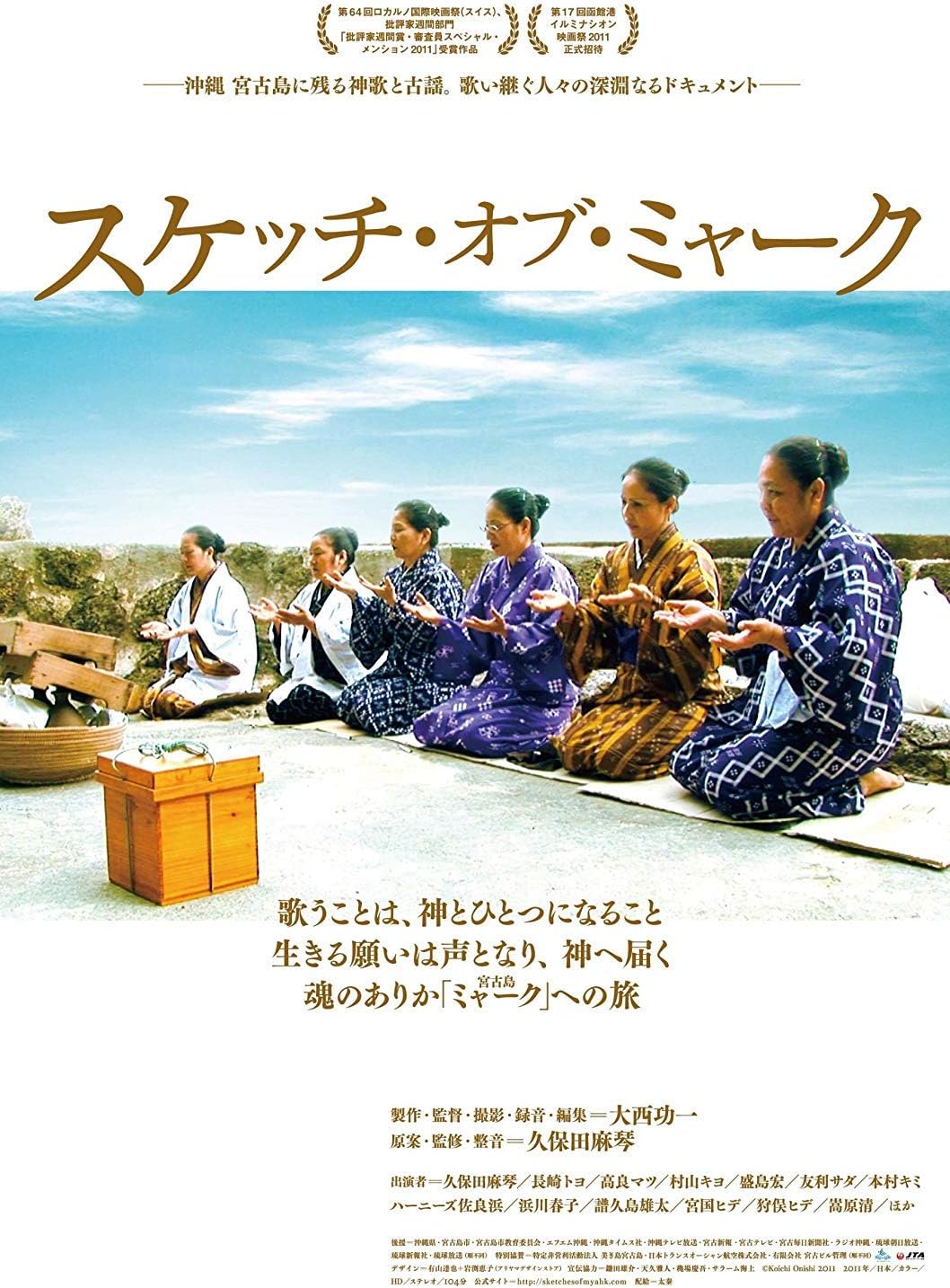 Koichi Onishi Makoto Kubota Sketches Of Myaku Japan Dvd Mx 500s Amazon Co Uk Dvd Blu Ray