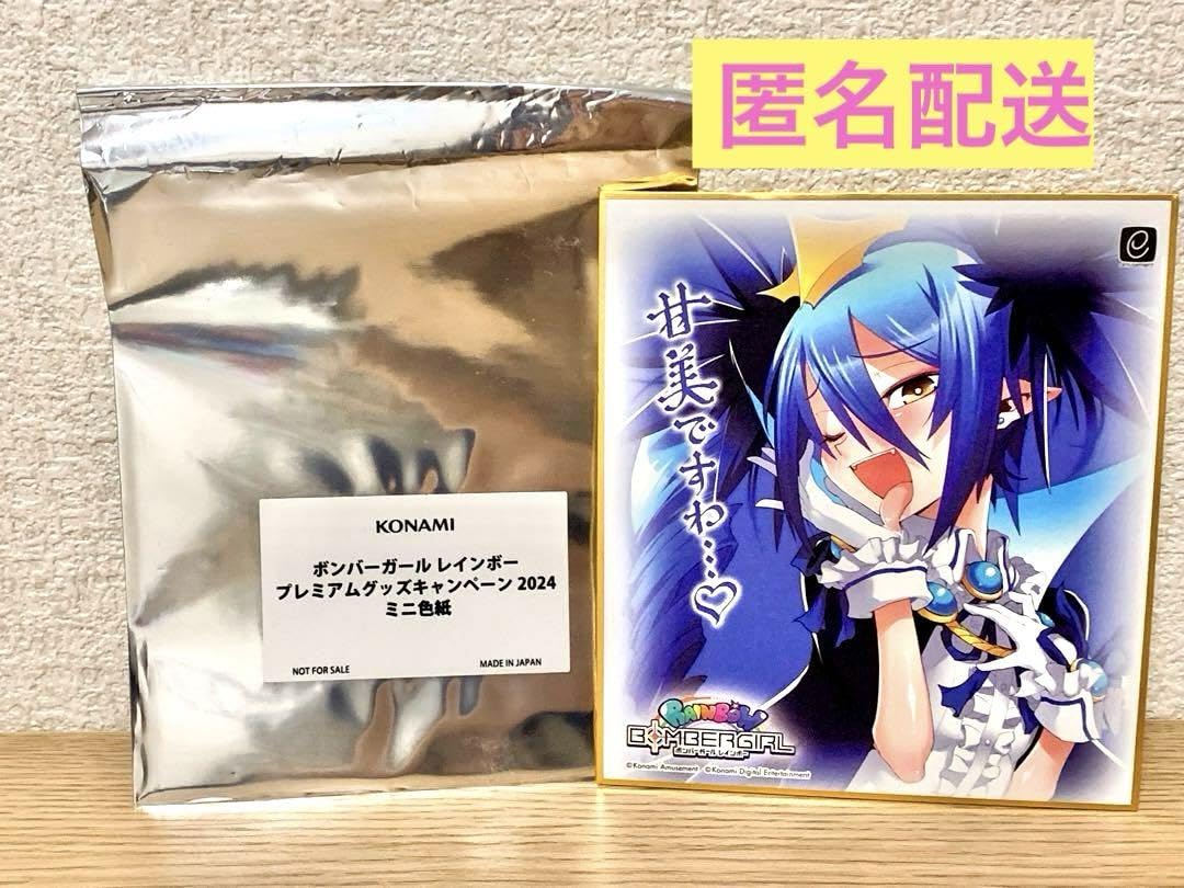 ボンバーガール レインボー プレミアムグッズキャンペーン 色紙 アクア 駿河屋 -<中古>アクア ミニ色紙 「ボンバーガール レインボー